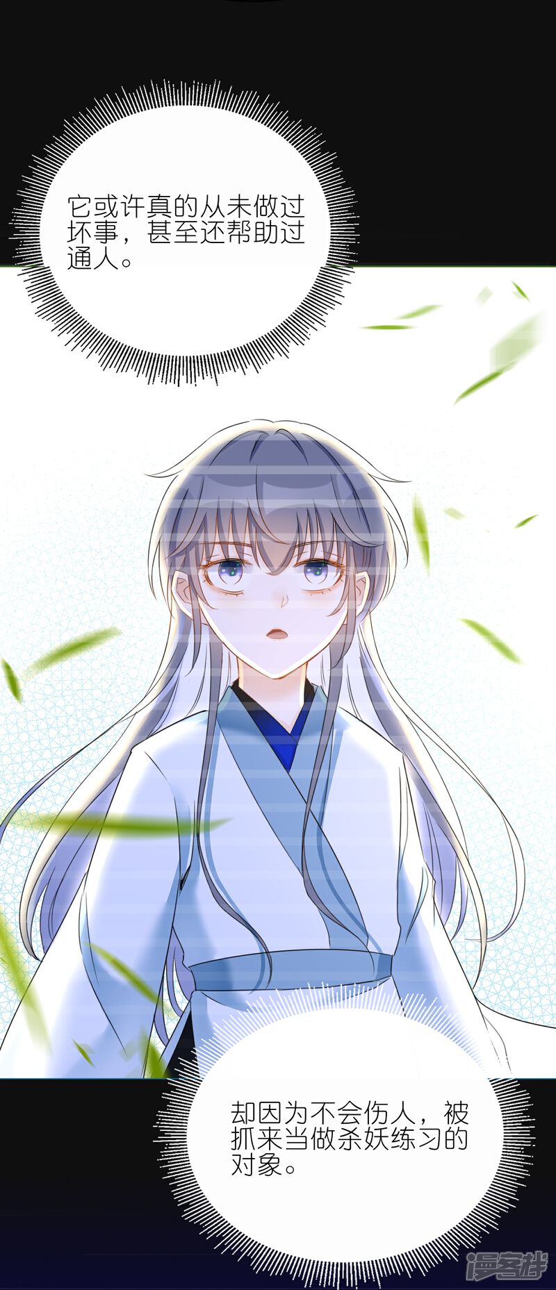 《师哥们太宠我了怎么办》第22话 陆止的心魔 第35页