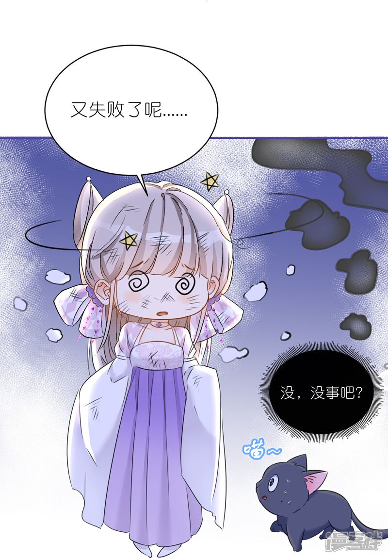 《师哥们太宠我了怎么办》第22话 陆止的心魔 第7页