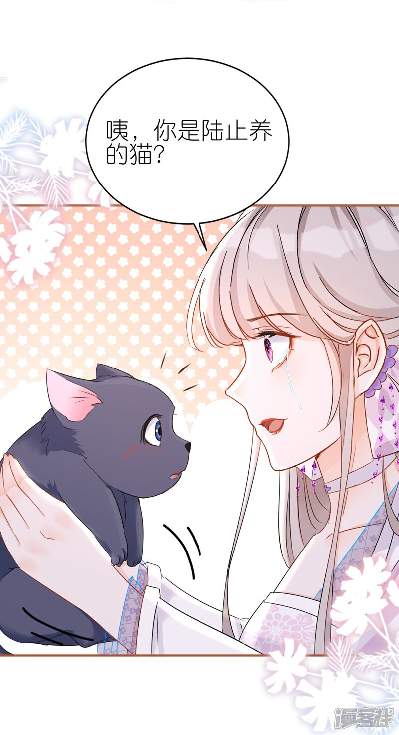 《师哥们太宠我了怎么办》第21话 同床共眠 第14页