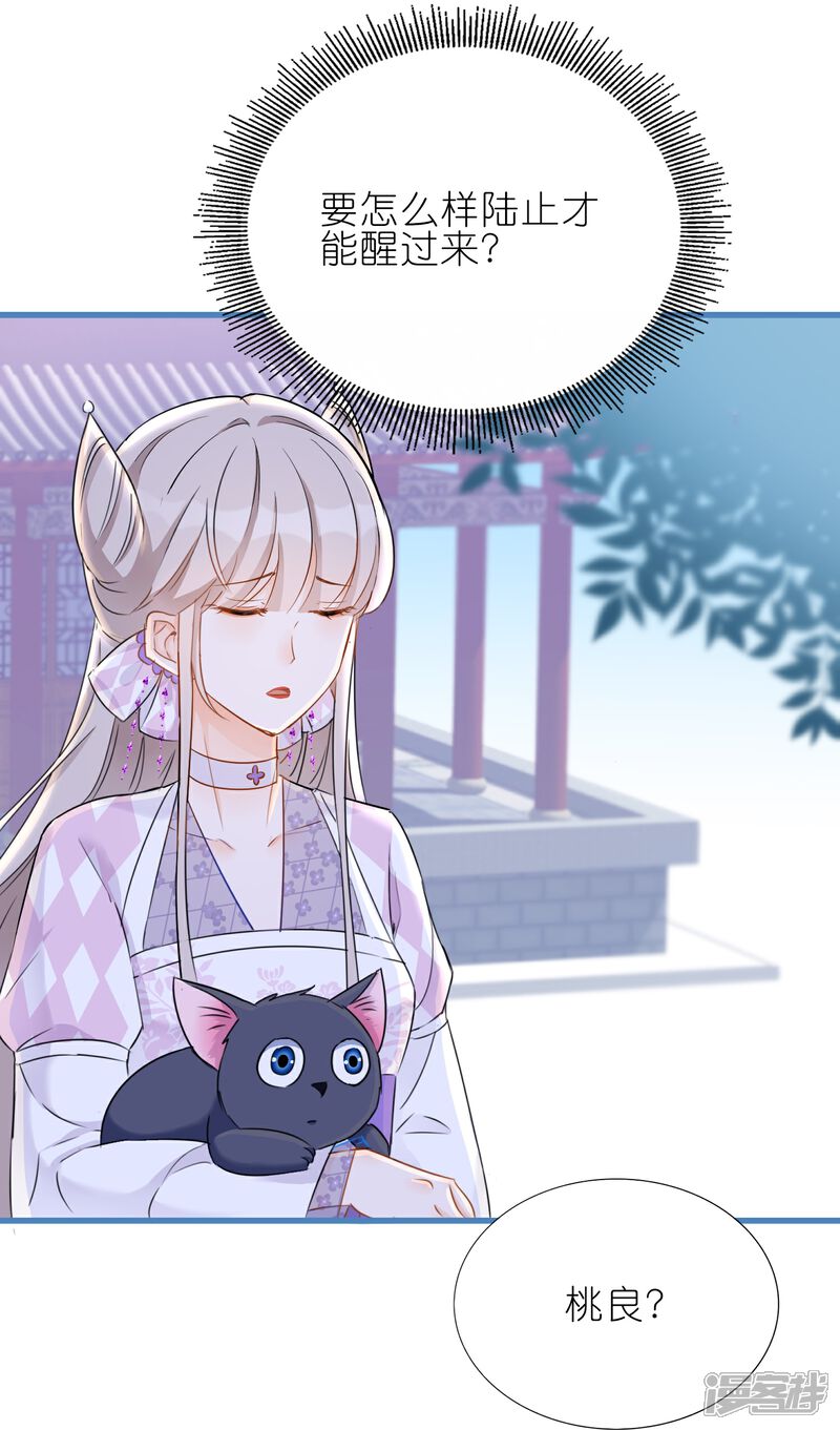 《师哥们太宠我了怎么办》第21话 同床共眠 第18页