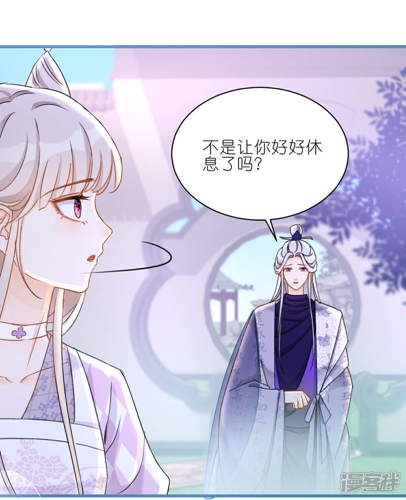 《师哥们太宠我了怎么办》第21话 同床共眠 第19页