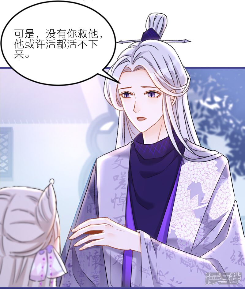 《师哥们太宠我了怎么办》第21话 同床共眠 第21页