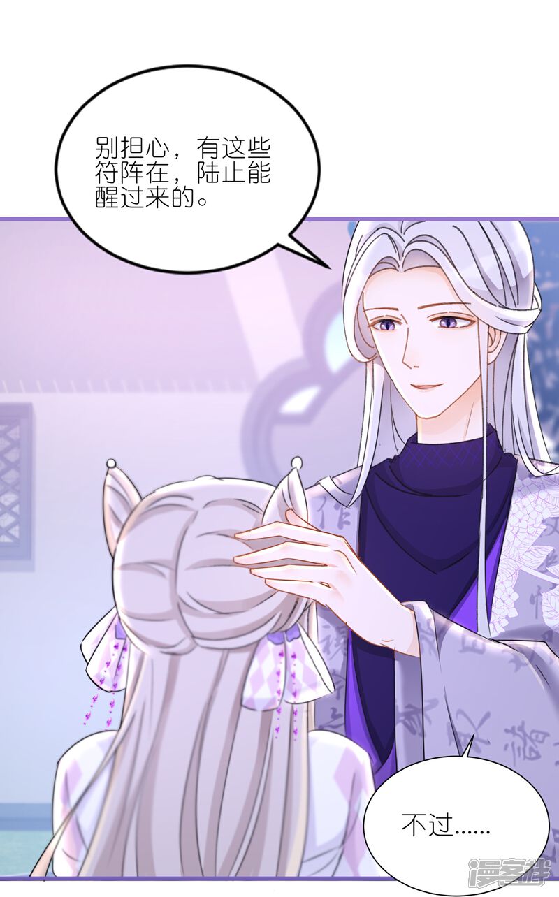 《师哥们太宠我了怎么办》第21话 同床共眠 第22页