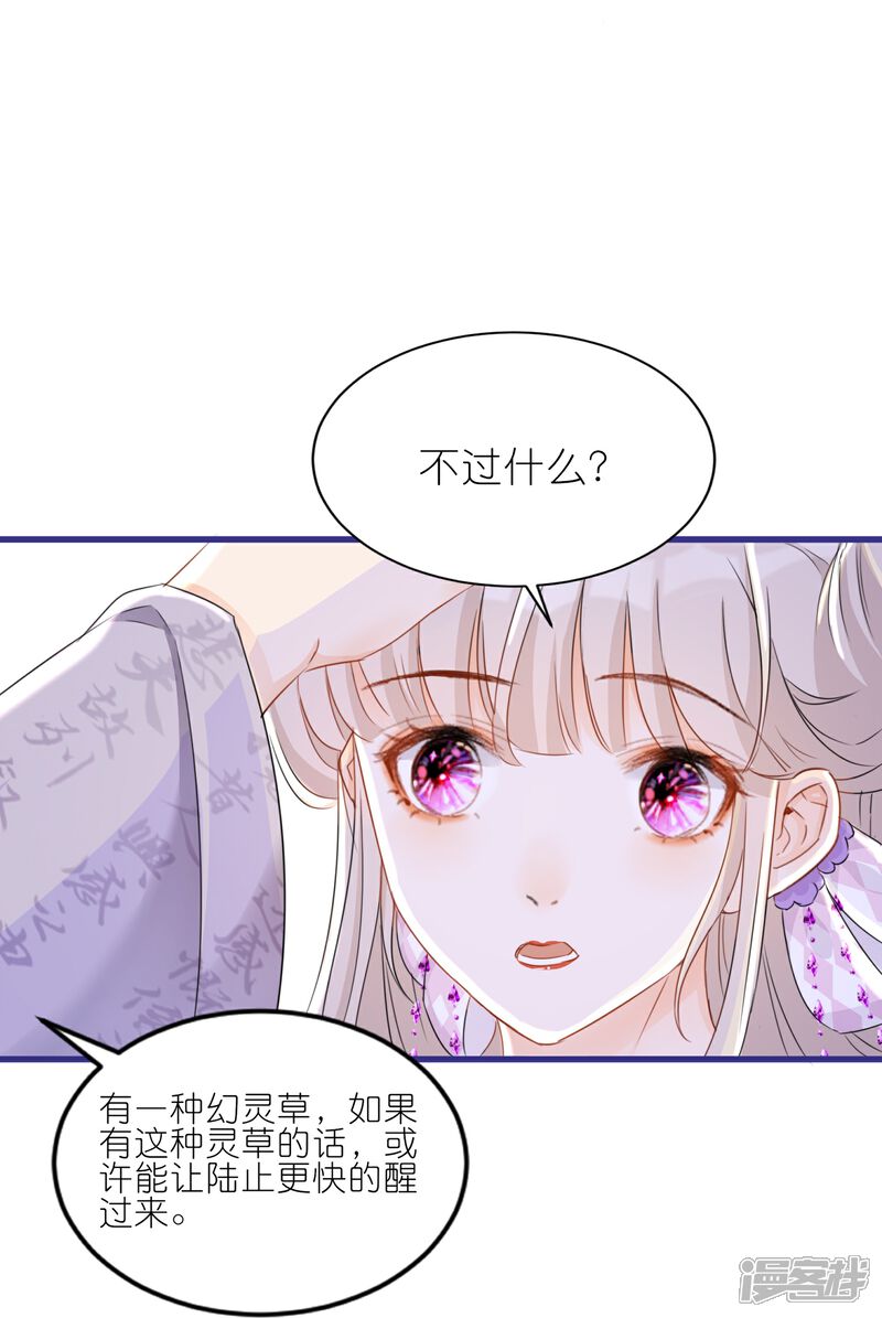 《师哥们太宠我了怎么办》第21话 同床共眠 第23页