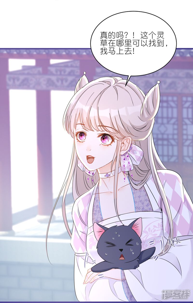 《师哥们太宠我了怎么办》第21话 同床共眠 第24页