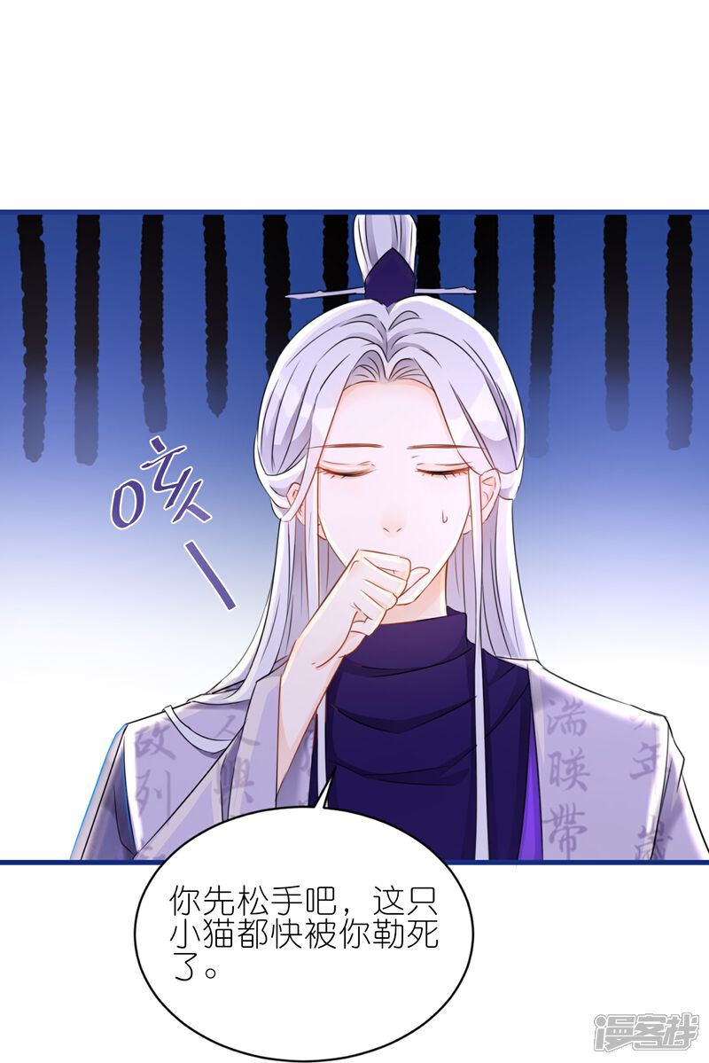 《师哥们太宠我了怎么办》第21话 同床共眠 第25页