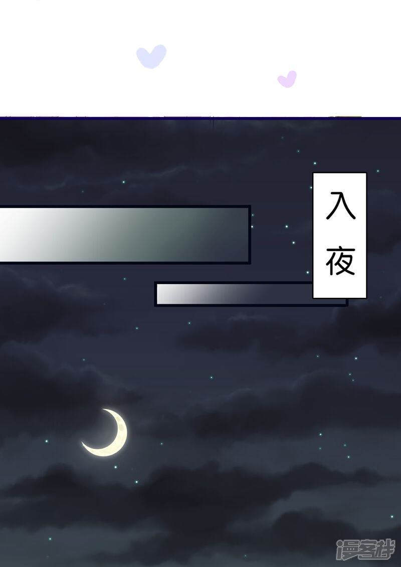 《师哥们太宠我了怎么办》第21话 同床共眠 第27页