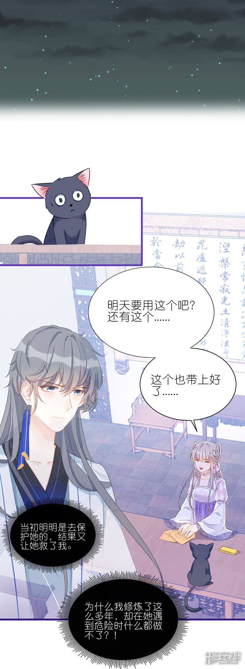 《师哥们太宠我了怎么办》第21话 同床共眠 第28页