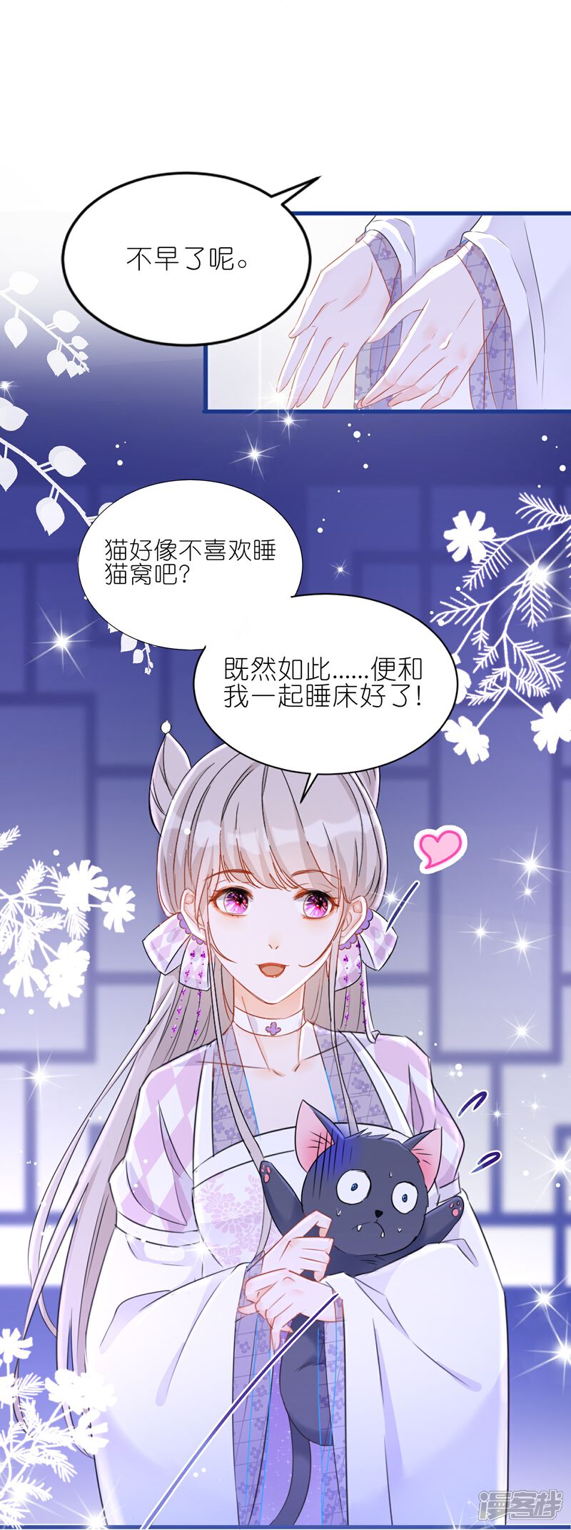 《师哥们太宠我了怎么办》第21话 同床共眠 第29页