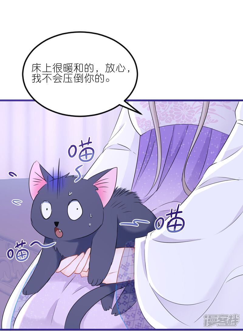 《师哥们太宠我了怎么办》第21话 同床共眠 第30页