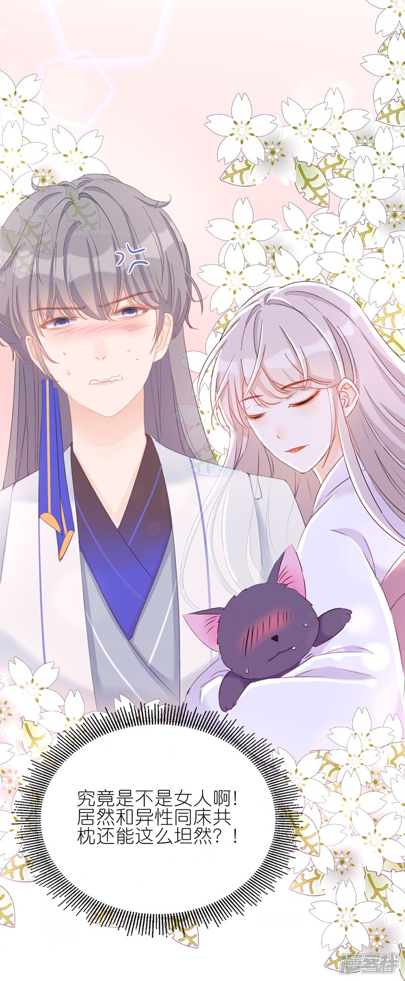 《师哥们太宠我了怎么办》第21话 同床共眠 第33页