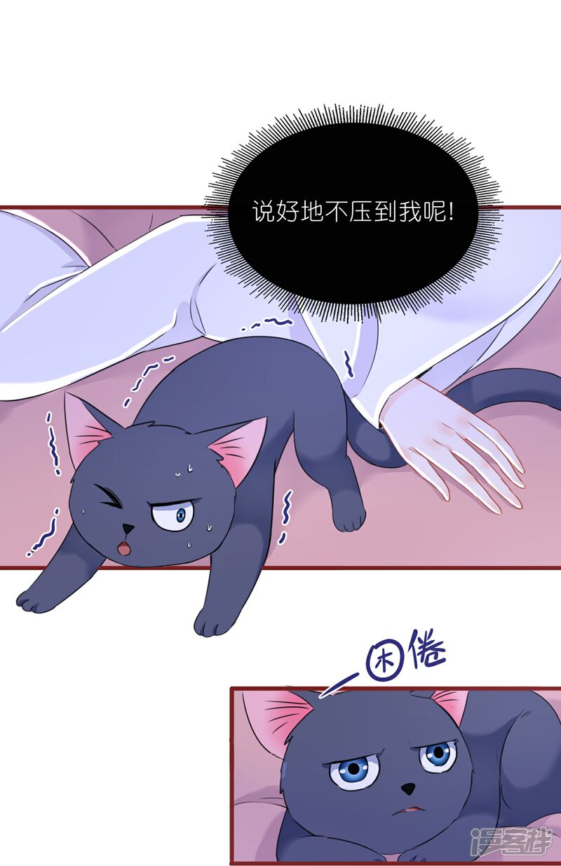 《师哥们太宠我了怎么办》第21话 同床共眠 第34页