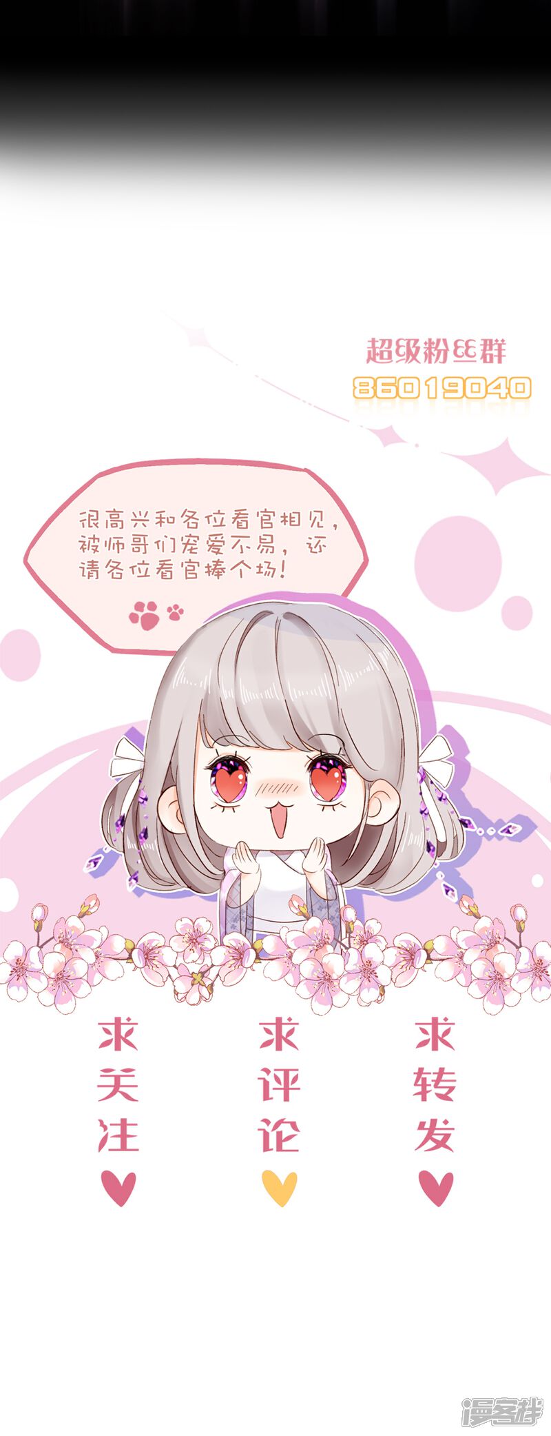 《师哥们太宠我了怎么办》第21话 同床共眠 第36页