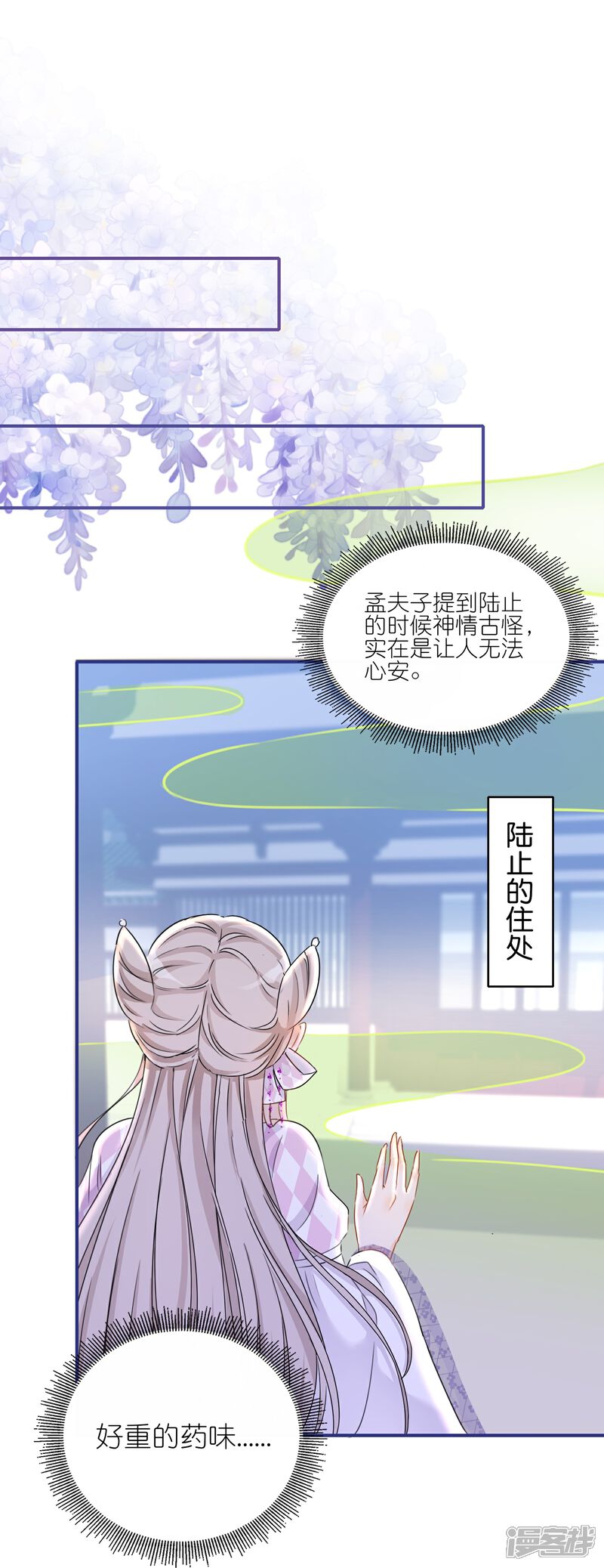 《师哥们太宠我了怎么办》第21话 同床共眠 第3页