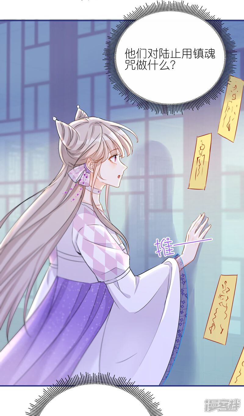 《师哥们太宠我了怎么办》第21话 同床共眠 第5页