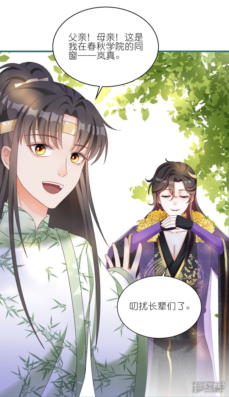 《师哥们太宠我了怎么办》第24话 来抢媳妇了？！ 第11页