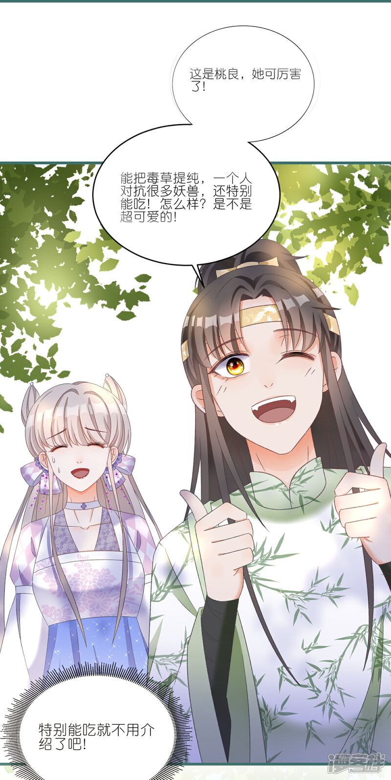 《师哥们太宠我了怎么办》第24话 来抢媳妇了？！ 第12页