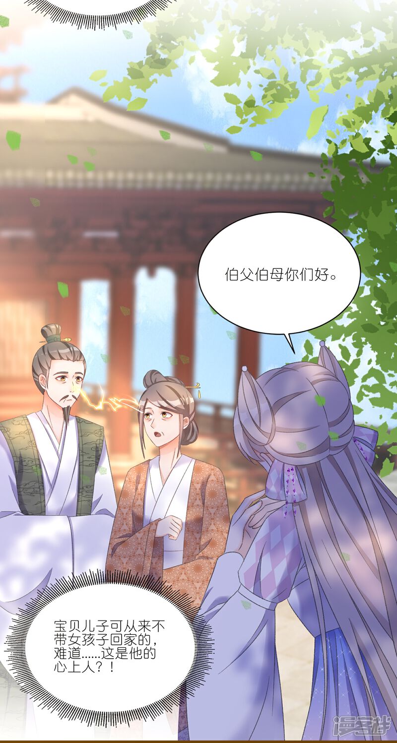《师哥们太宠我了怎么办》第24话 来抢媳妇了？！ 第13页