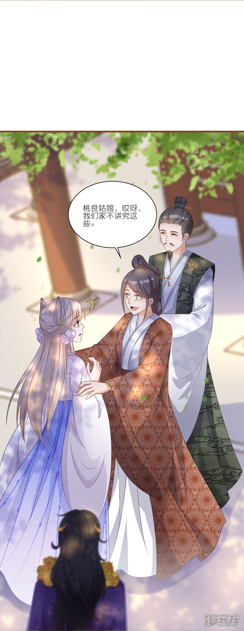 《师哥们太宠我了怎么办》第24话 来抢媳妇了？！ 第14页