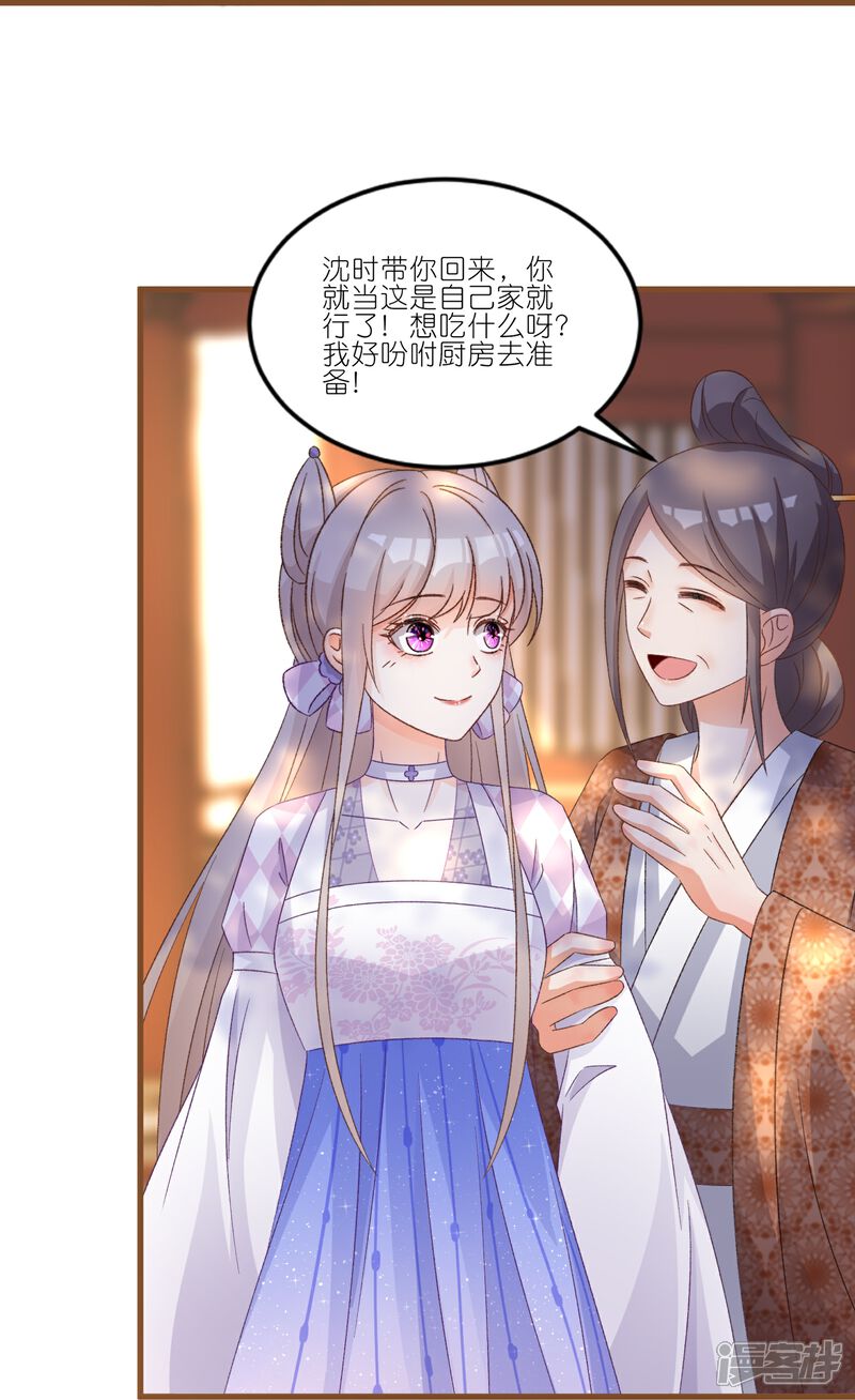 《师哥们太宠我了怎么办》第24话 来抢媳妇了？！ 第15页