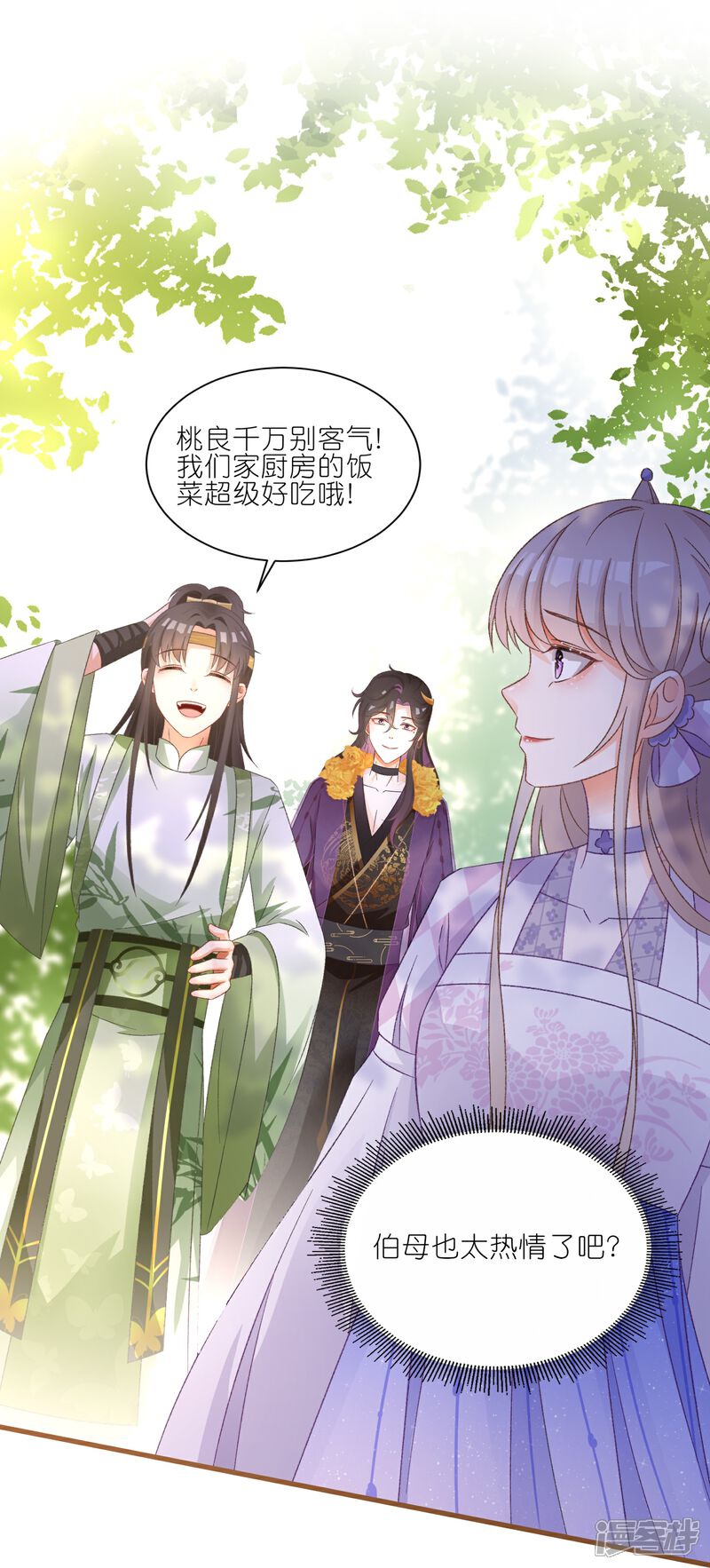 《师哥们太宠我了怎么办》第24话 来抢媳妇了？！ 第16页