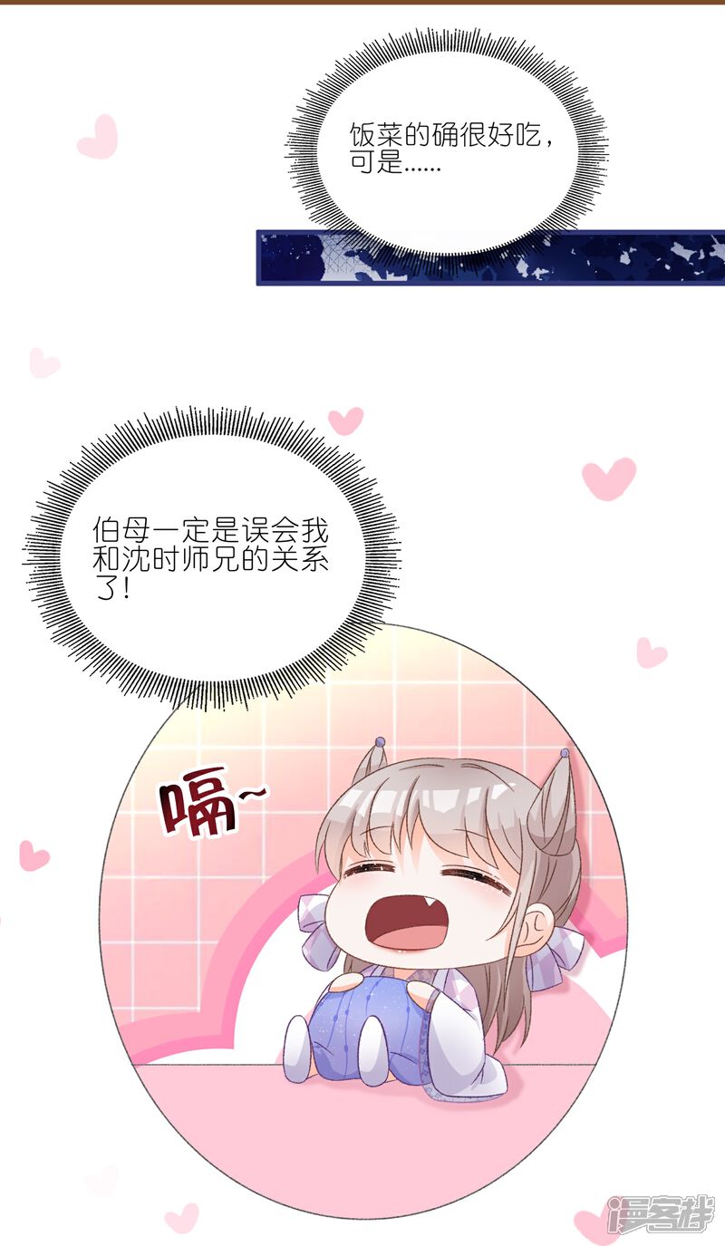 《师哥们太宠我了怎么办》第24话 来抢媳妇了？！ 第18页