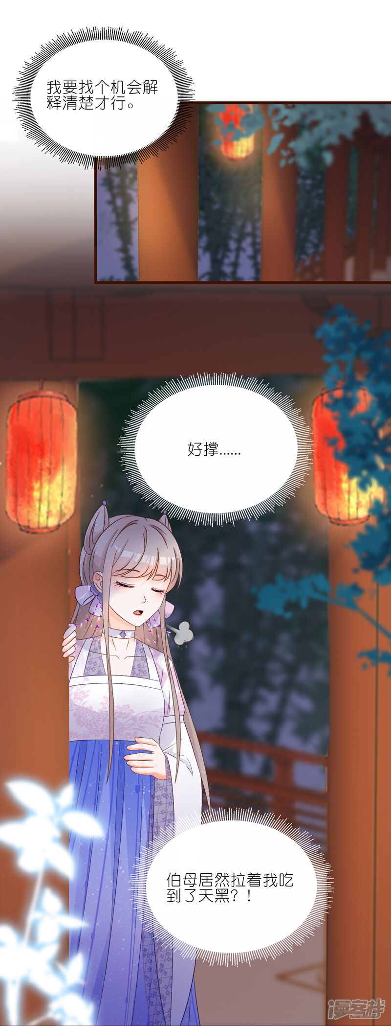 《师哥们太宠我了怎么办》第24话 来抢媳妇了？！ 第20页