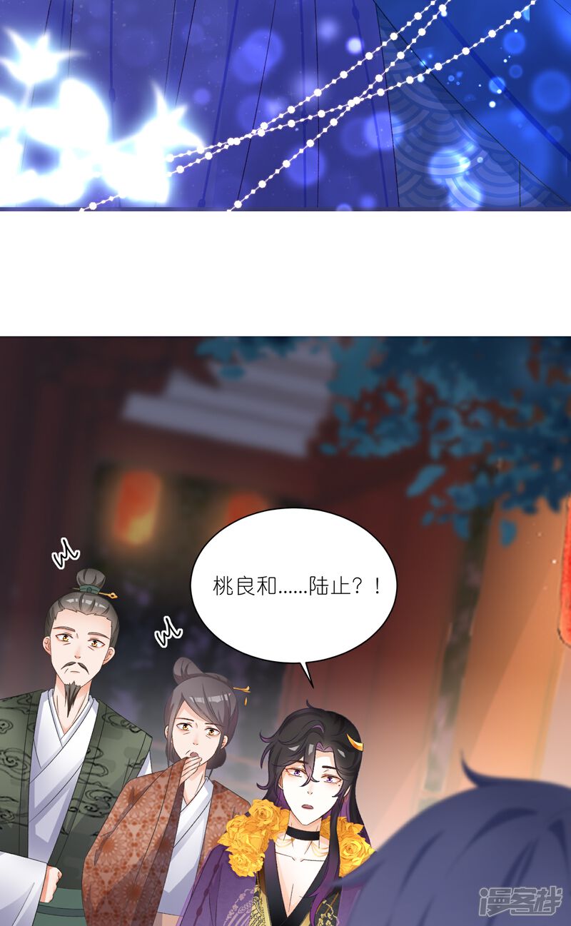 《师哥们太宠我了怎么办》第24话 来抢媳妇了？！ 第23页