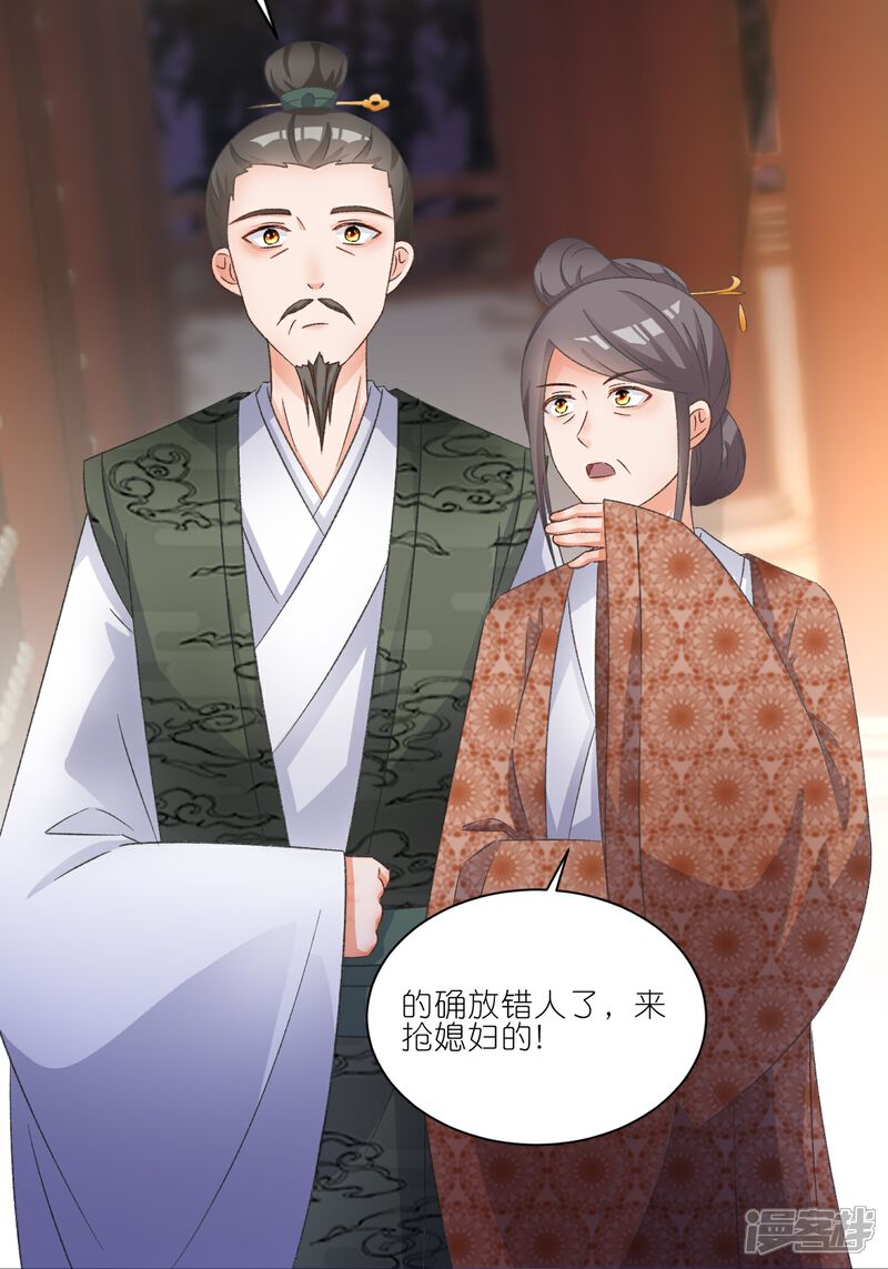 《师哥们太宠我了怎么办》第24话 来抢媳妇了？！ 第25页