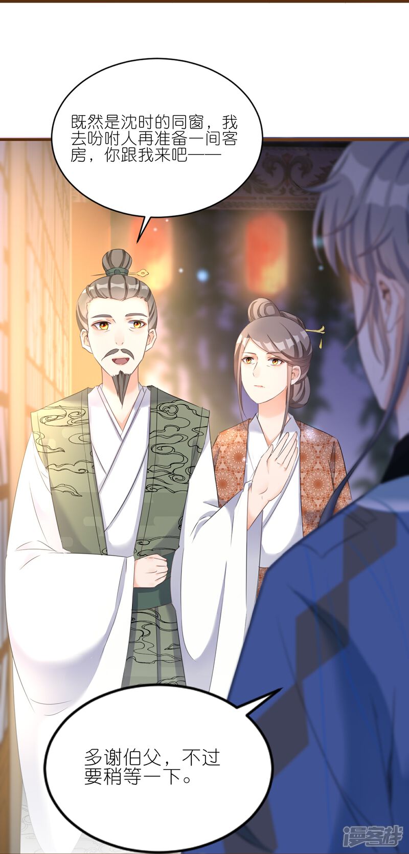 《师哥们太宠我了怎么办》第24话 来抢媳妇了？！ 第27页
