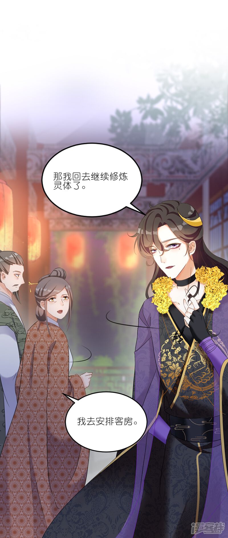 《师哥们太宠我了怎么办》第24话 来抢媳妇了？！ 第29页