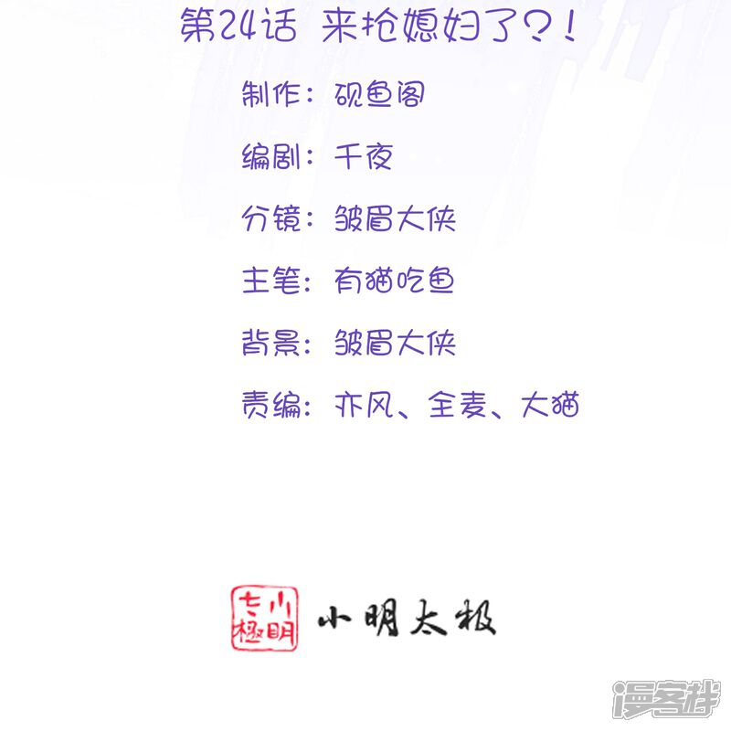 《师哥们太宠我了怎么办》第24话 来抢媳妇了？！ 第2页