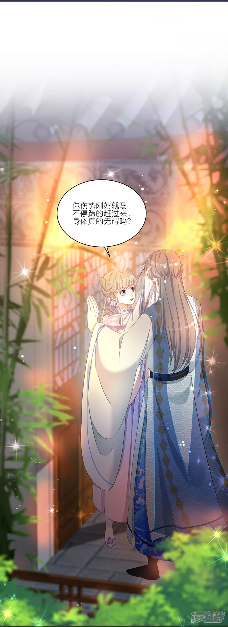 《师哥们太宠我了怎么办》第24话 来抢媳妇了？！ 第30页