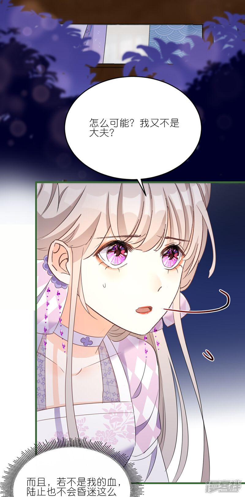 《师哥们太宠我了怎么办》第24话 来抢媳妇了？！ 第33页