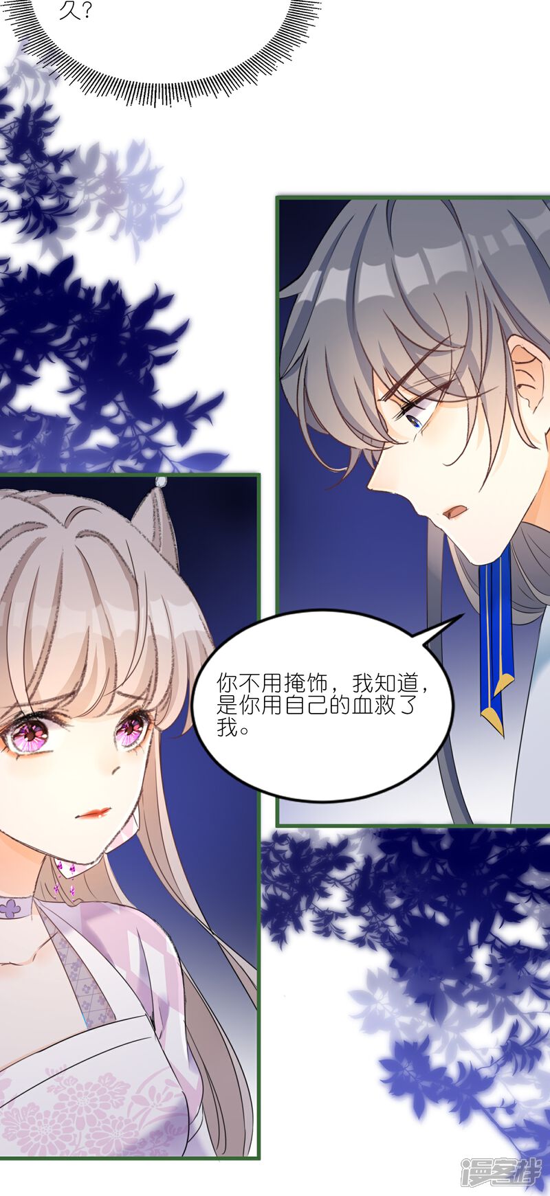 《师哥们太宠我了怎么办》第24话 来抢媳妇了？！ 第34页