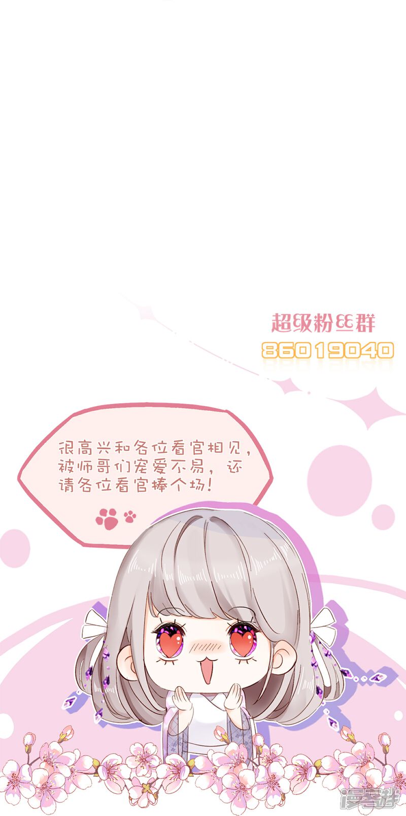 《师哥们太宠我了怎么办》第24话 来抢媳妇了？！ 第39页