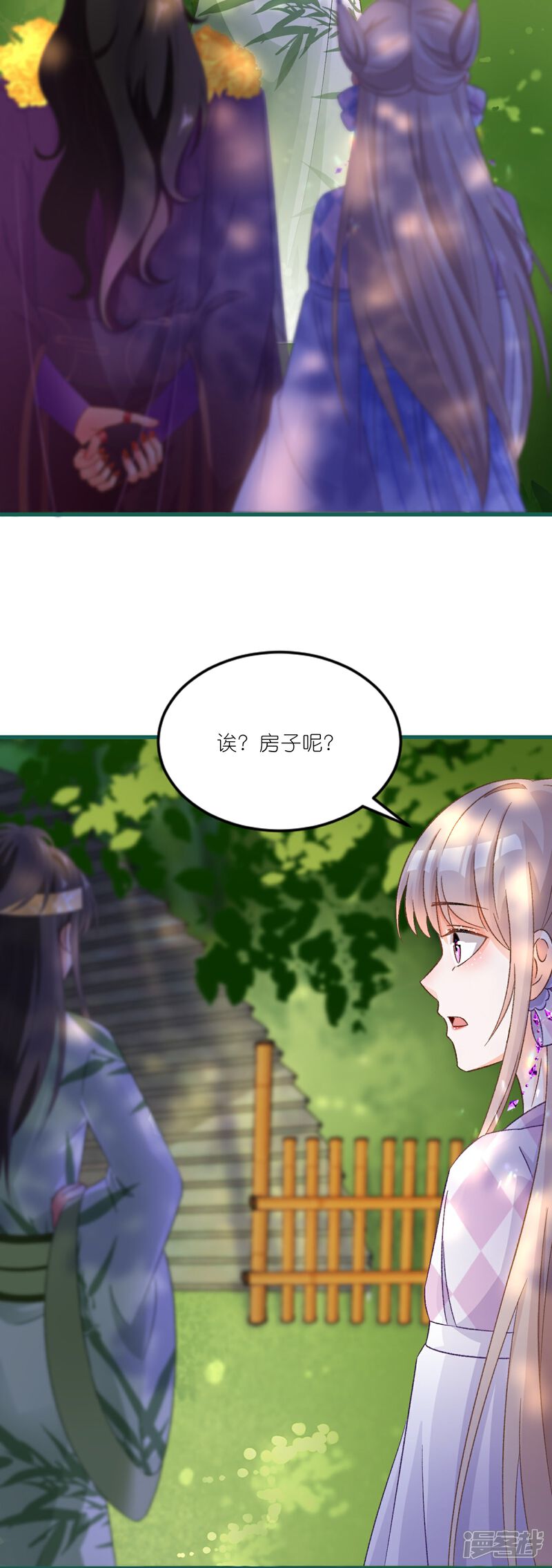 《师哥们太宠我了怎么办》第24话 来抢媳妇了？！ 第4页