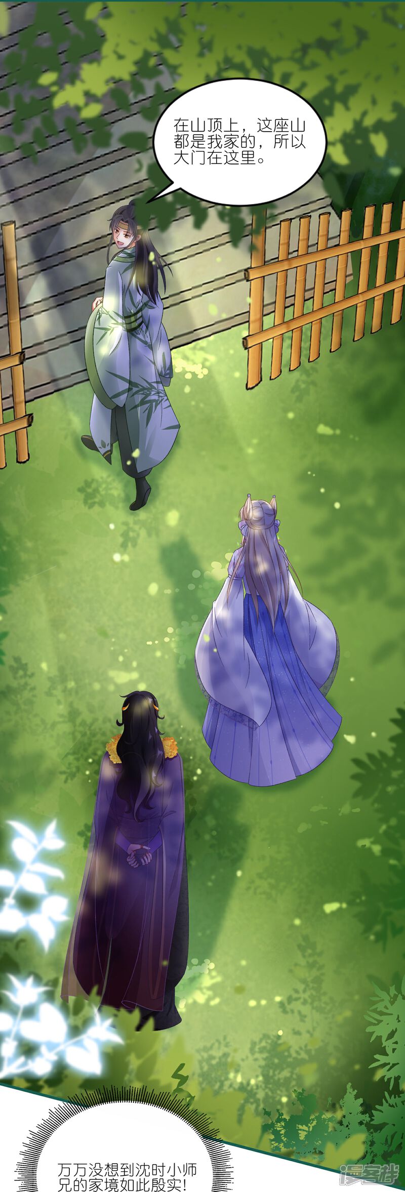 《师哥们太宠我了怎么办》第24话 来抢媳妇了？！ 第5页
