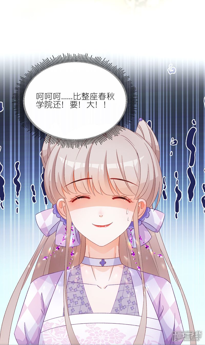 《师哥们太宠我了怎么办》第24话 来抢媳妇了？！ 第8页