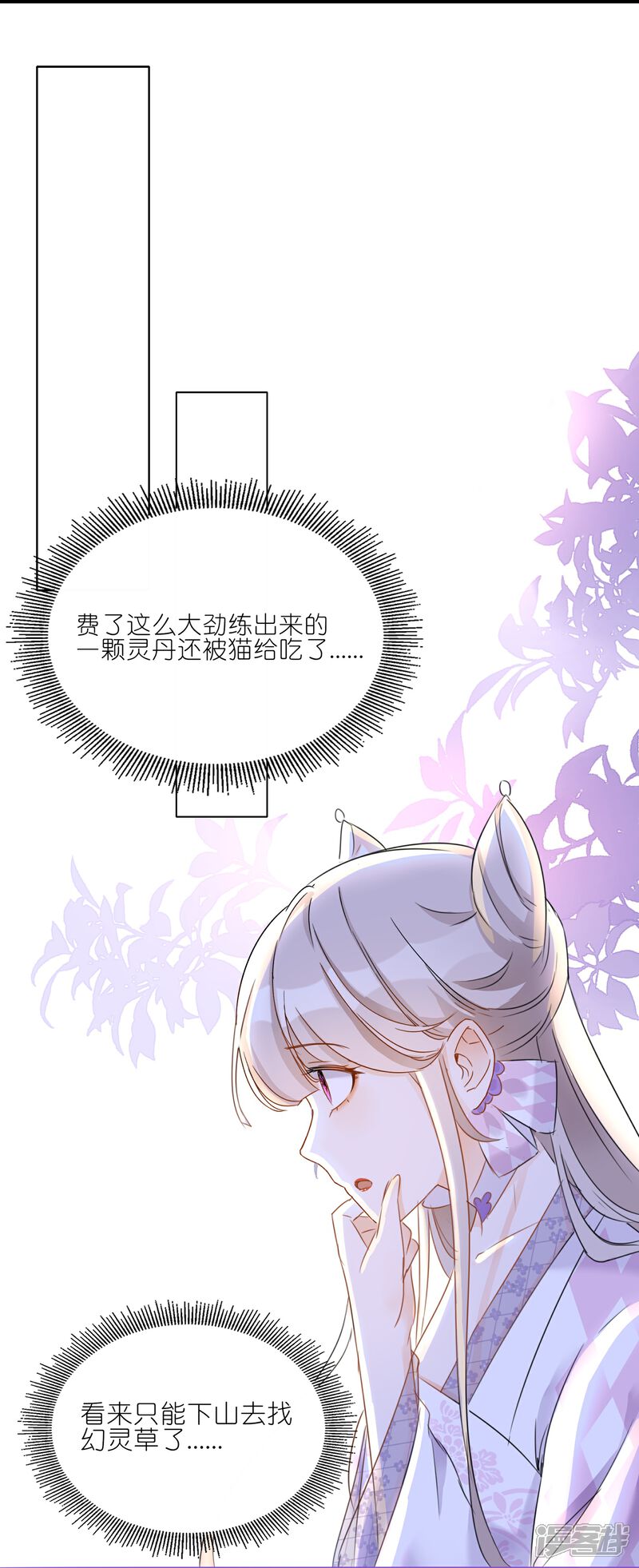 《师哥们太宠我了怎么办》第23话 傻瓜，护你是约定 第10页