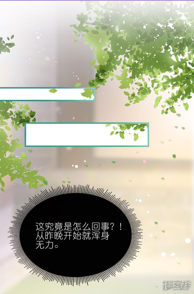 《师哥们太宠我了怎么办》第23话 傻瓜，护你是约定 第11页