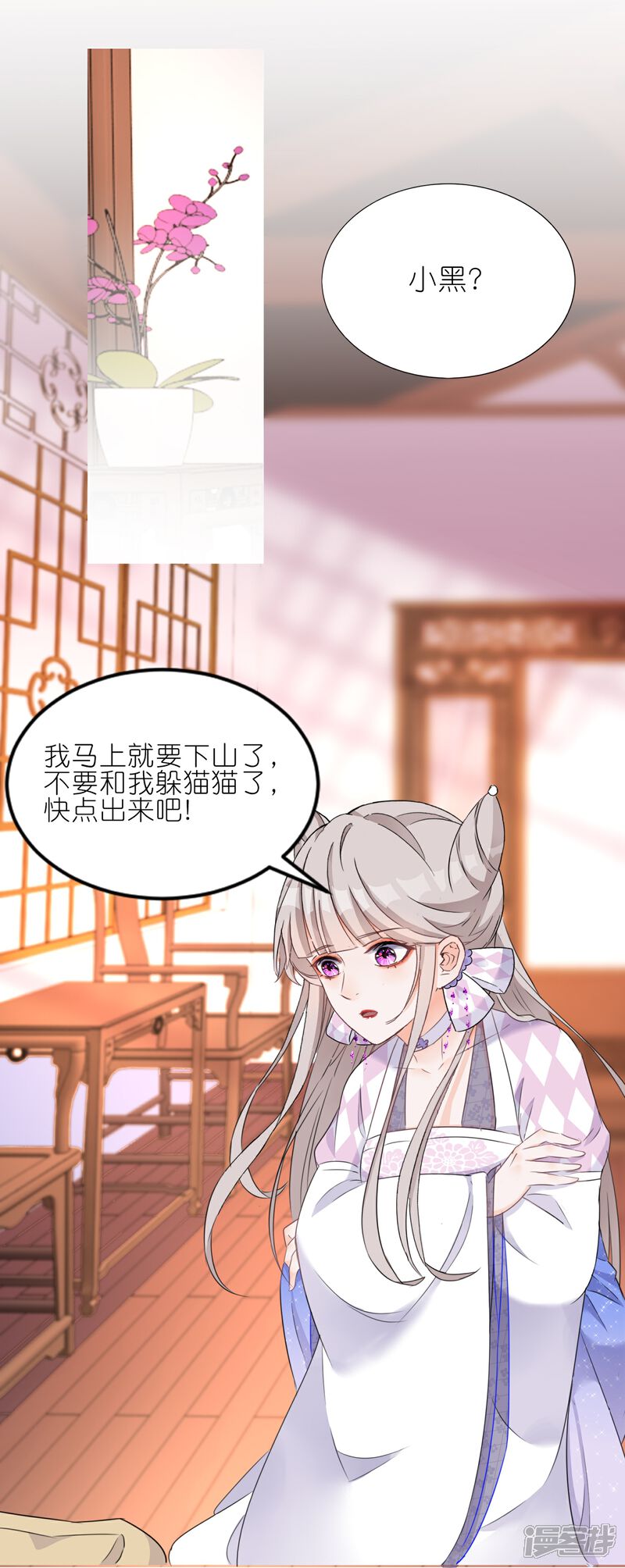 《师哥们太宠我了怎么办》第23话 傻瓜，护你是约定 第13页