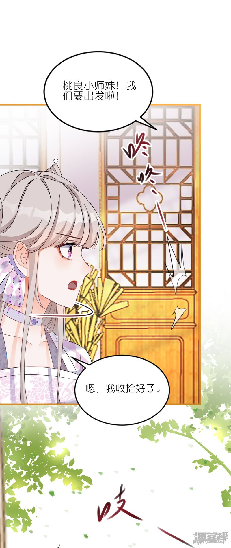 《师哥们太宠我了怎么办》第23话 傻瓜，护你是约定 第14页