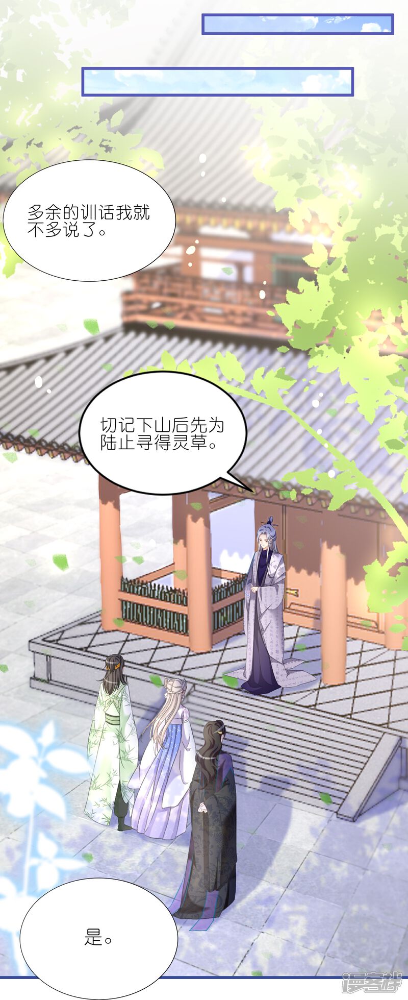 《师哥们太宠我了怎么办》第23话 傻瓜，护你是约定 第17页
