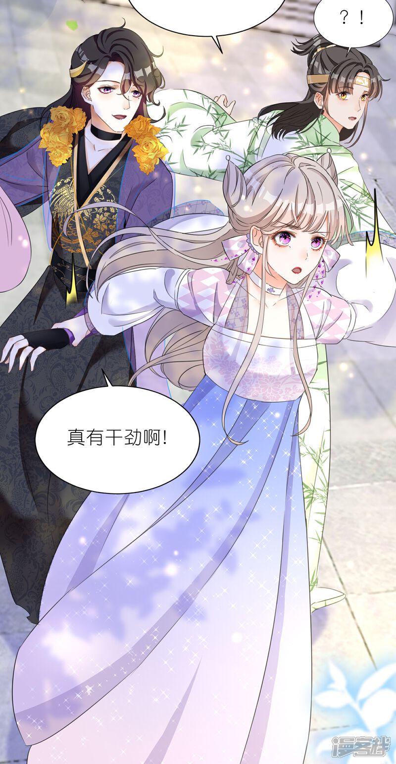 《师哥们太宠我了怎么办》第23话 傻瓜，护你是约定 第19页