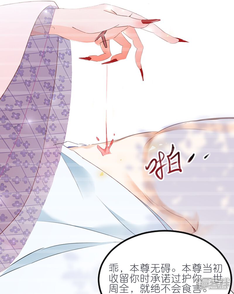 《师哥们太宠我了怎么办》第23话 傻瓜，护你是约定 第24页