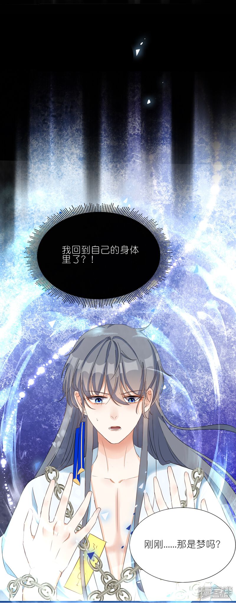 《师哥们太宠我了怎么办》第23话 傻瓜，护你是约定 第27页