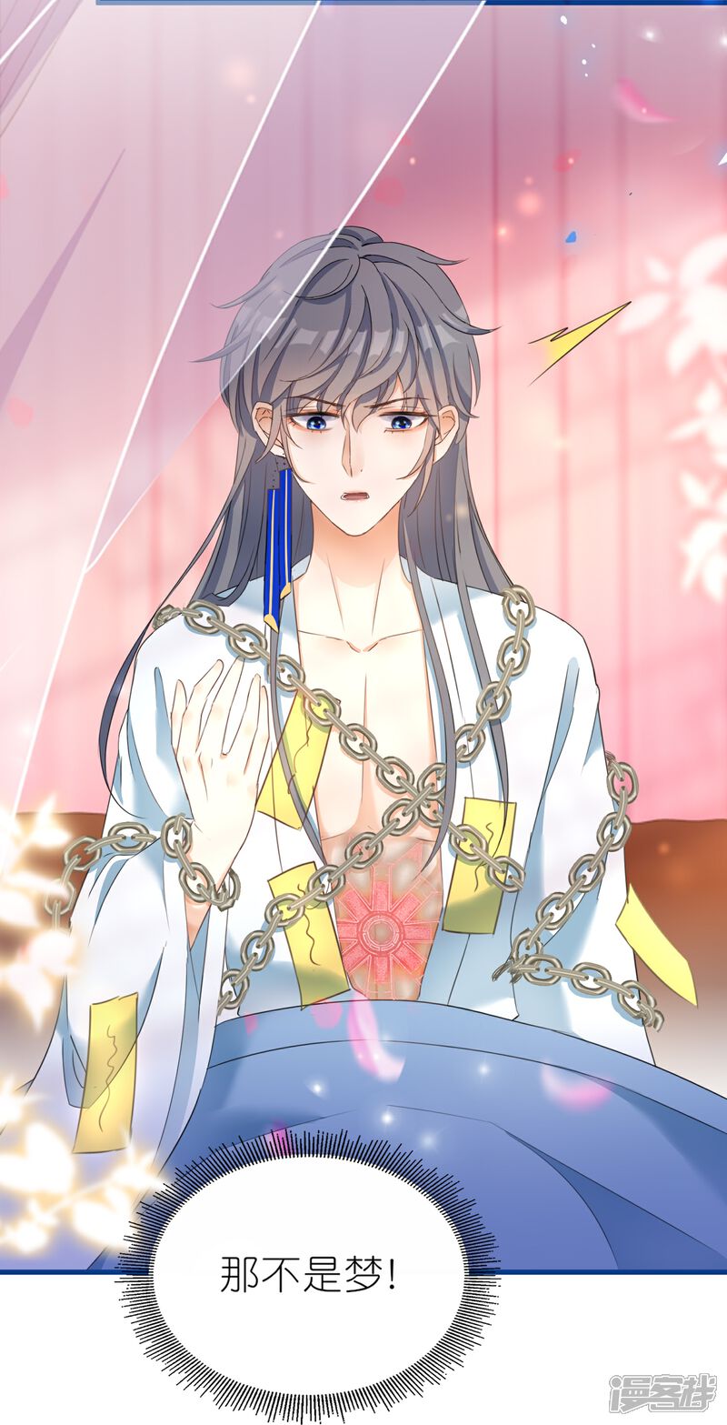 《师哥们太宠我了怎么办》第23话 傻瓜，护你是约定 第29页