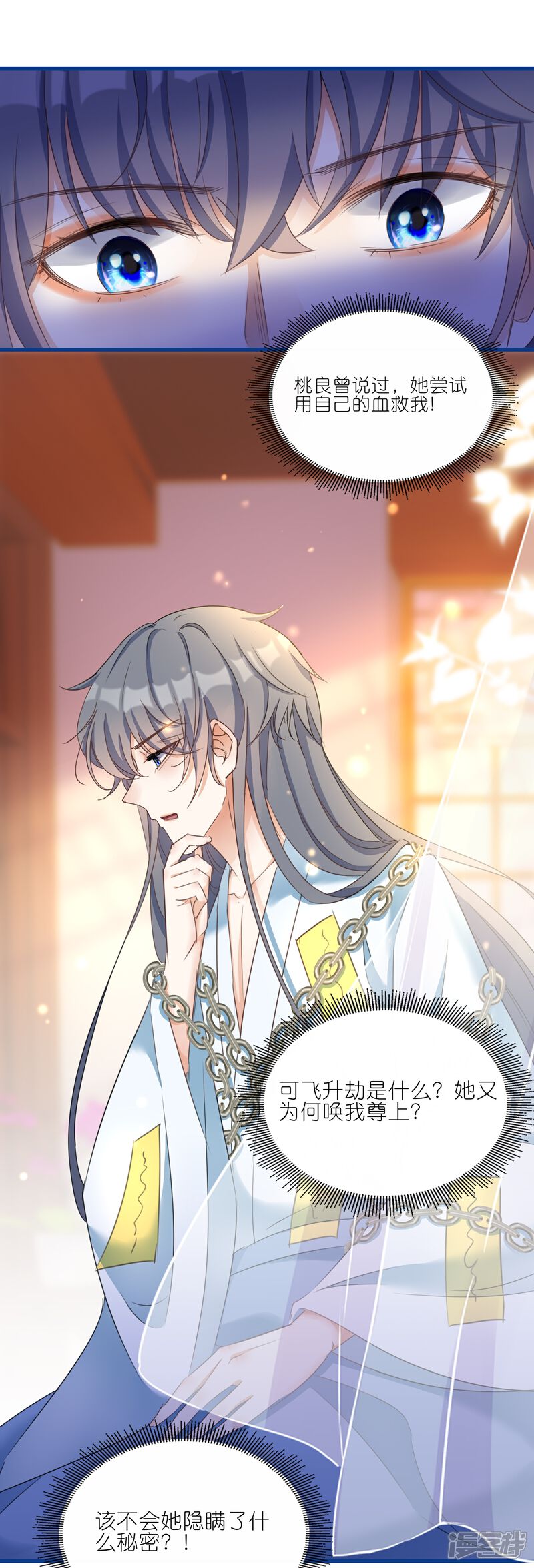 《师哥们太宠我了怎么办》第23话 傻瓜，护你是约定 第30页
