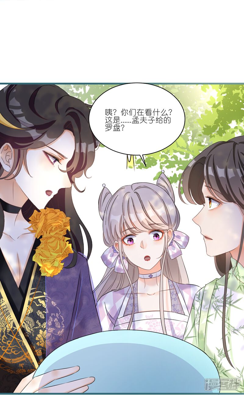 《师哥们太宠我了怎么办》第23话 傻瓜，护你是约定 第33页
